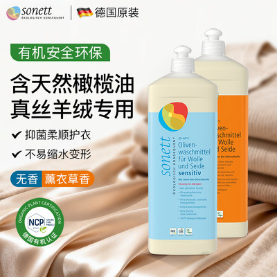 羊毛羊绒专用~有机橄榄油洗衣液