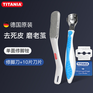 德国进口TITANIA泰雅修脚刀去脚后跟死皮老茧神器磨脚石刮脚底皮