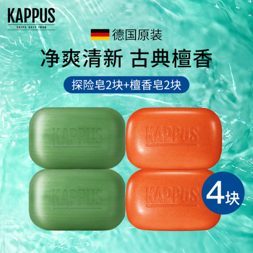 德国进口Kappus吉百事香皂4块装