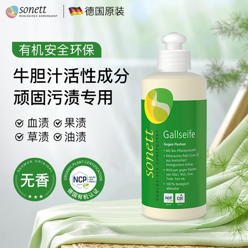 牛胆汁活性成分~德国去渍清洁液