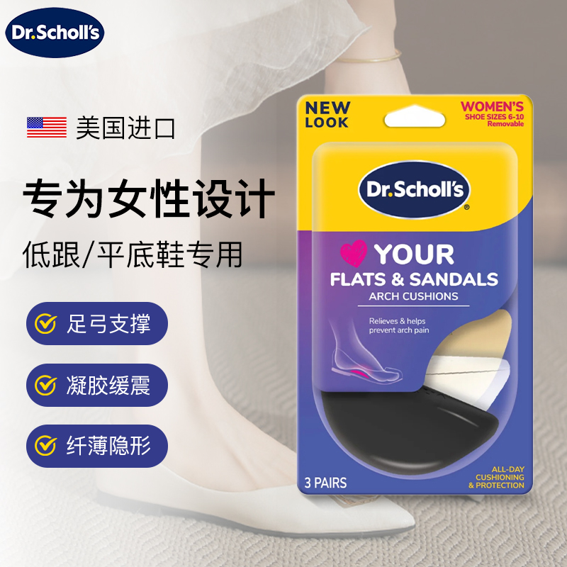 DrScholl爽健足弓支撑隐形鞋垫