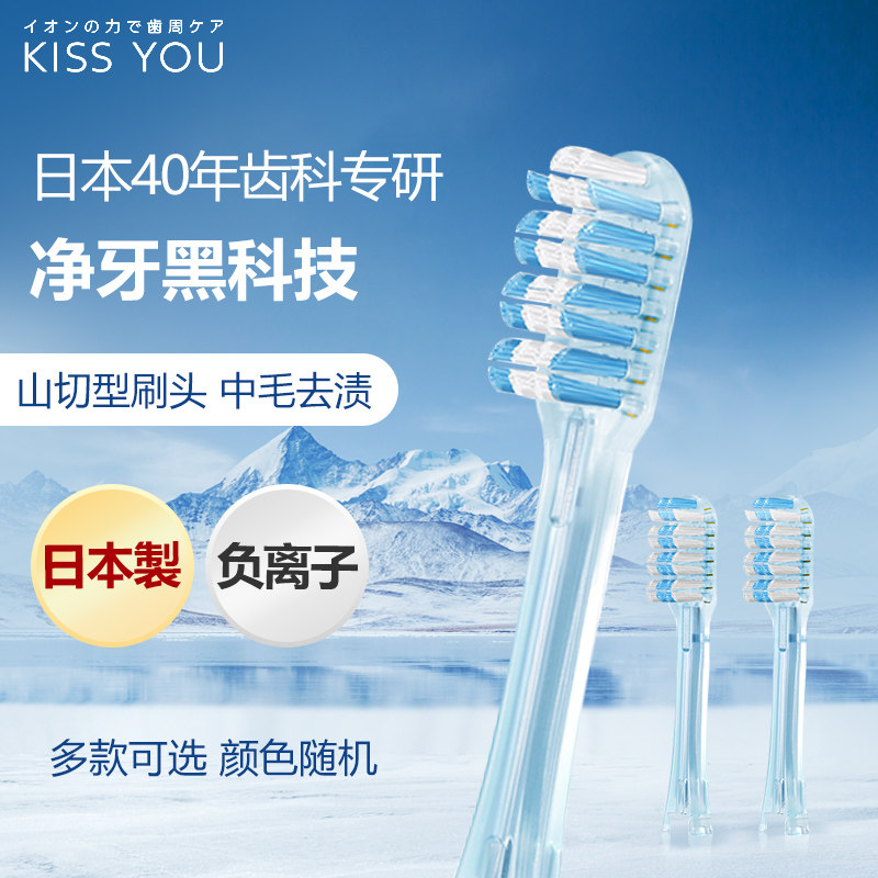 日本进口kissyou负离子牙刷成人男士专用山型刷头中硬毛去渍正品