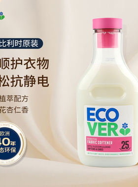 ecover欧维洁进口衣物柔顺剂防静电衣服柔软护理液除静电持久留香