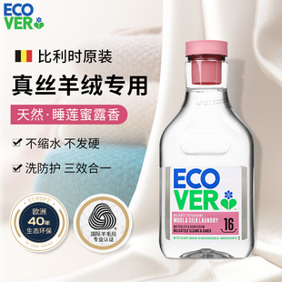 羊絨洗衣液家用正品 ecover歐維潔進(jìn)口真絲洗滌劑桑蠶絲專用羊毛衫