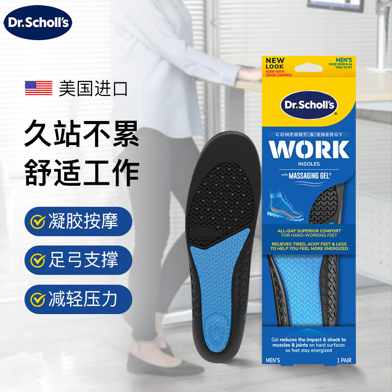 DrScholl爽健久站不累按摩鞋垫