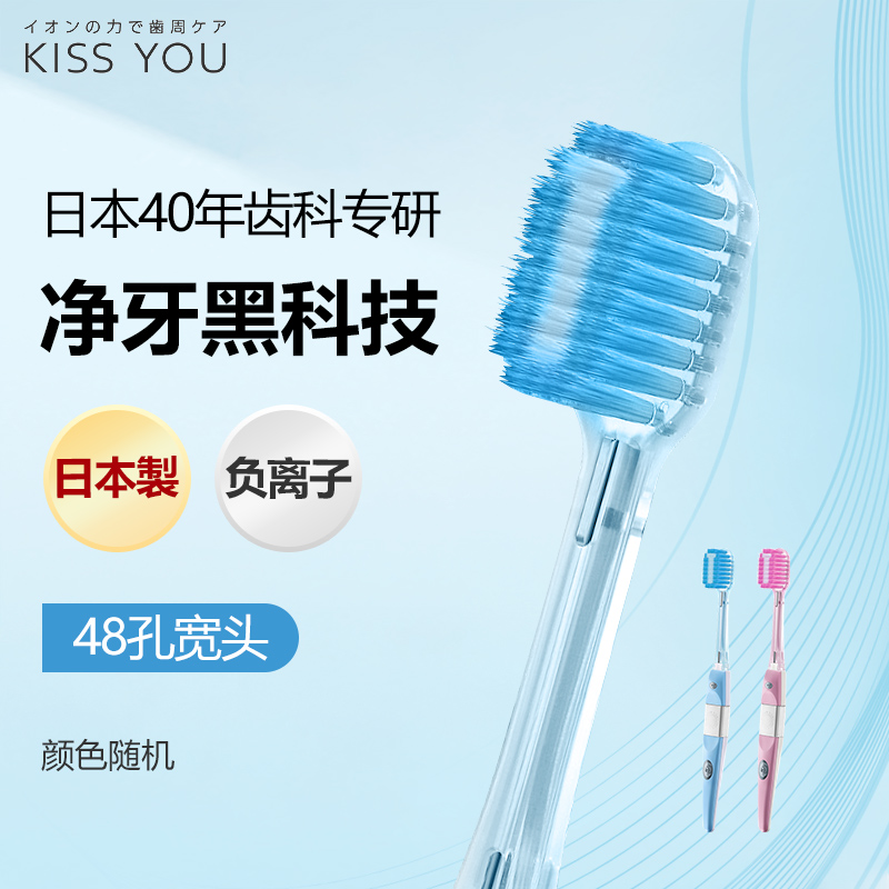 日本进口kissyou负离子牙刷宽头软毛成人替换头男女家用无需牙膏