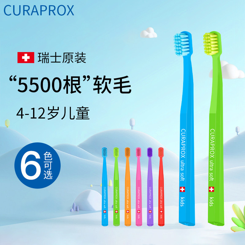 瑞士科瑞宝士儿童牙刷换牙期专用
