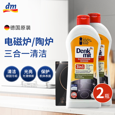 德国进口dm电磁炉陶炉专用清洁剂