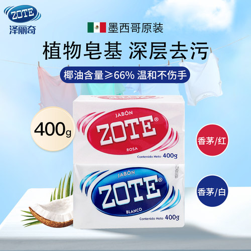 深层去污~泽丽奇椰油多用洗衣皂