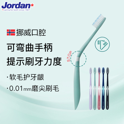 Jordan进口弯曲可回弹护龈牙刷