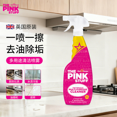 StarDrops英国The Pink Stuff粉利来清洁喷雾厨房浴室去水渍油污