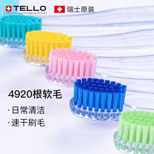 4920根细刷毛~瑞士进口TELLO牙刷
