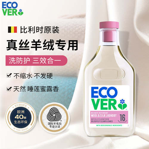 真丝羊绒专用~洗防护三效合一