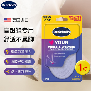 美国DrScholl爽健半码鞋垫女款高跟鞋前脚掌垫防滑超软缓震不累脚