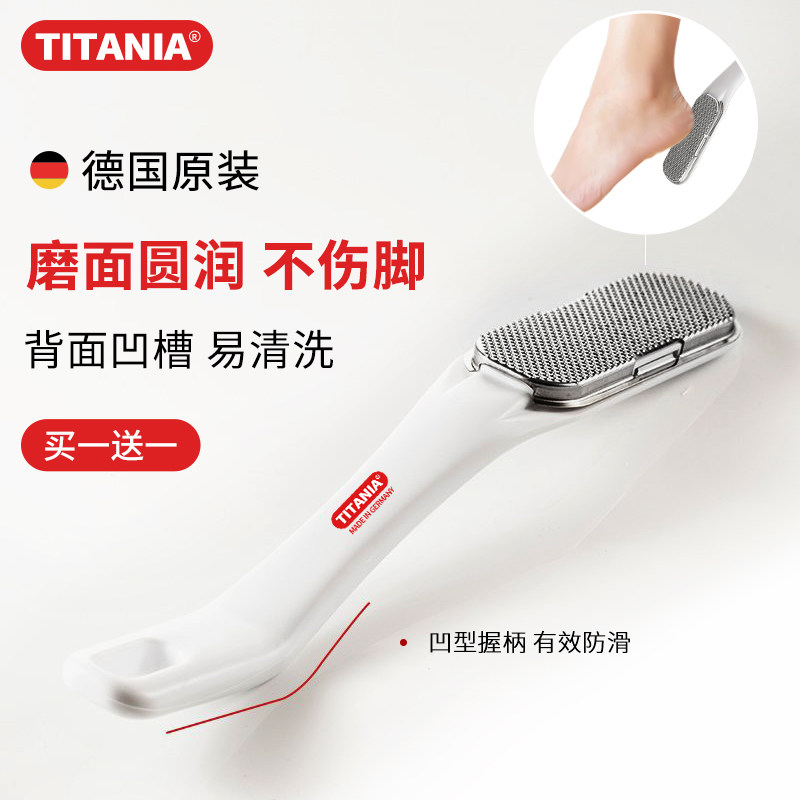 德国进口TITANIA泰雅磨脚器去死皮老茧神器不锈钢搓脚板刮脚后跟