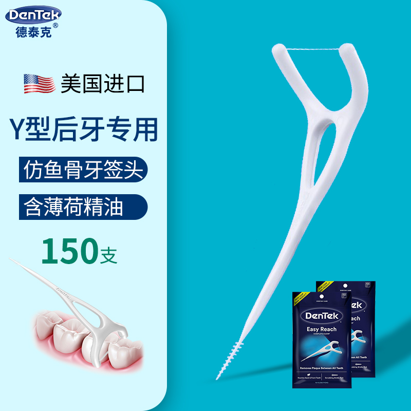 美国进口德泰克后牙专用牙线棒