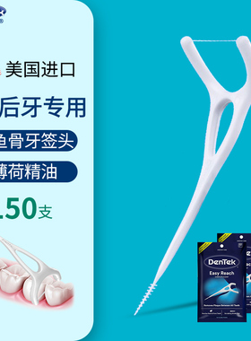 美国进口DenTek德泰克后牙专用Y型牙线棒超细大牙后槽牙鱼骨牙签