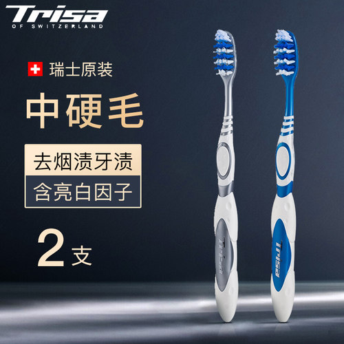 瑞士进口超白去渍牙刷含亮白因子