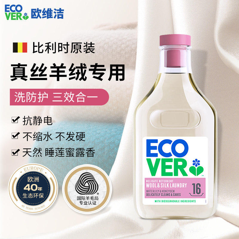 真丝羊绒专用~洗防护三效合一图片