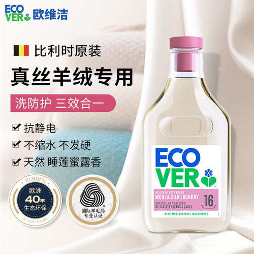 真丝羊绒专用~洗防护三效合一