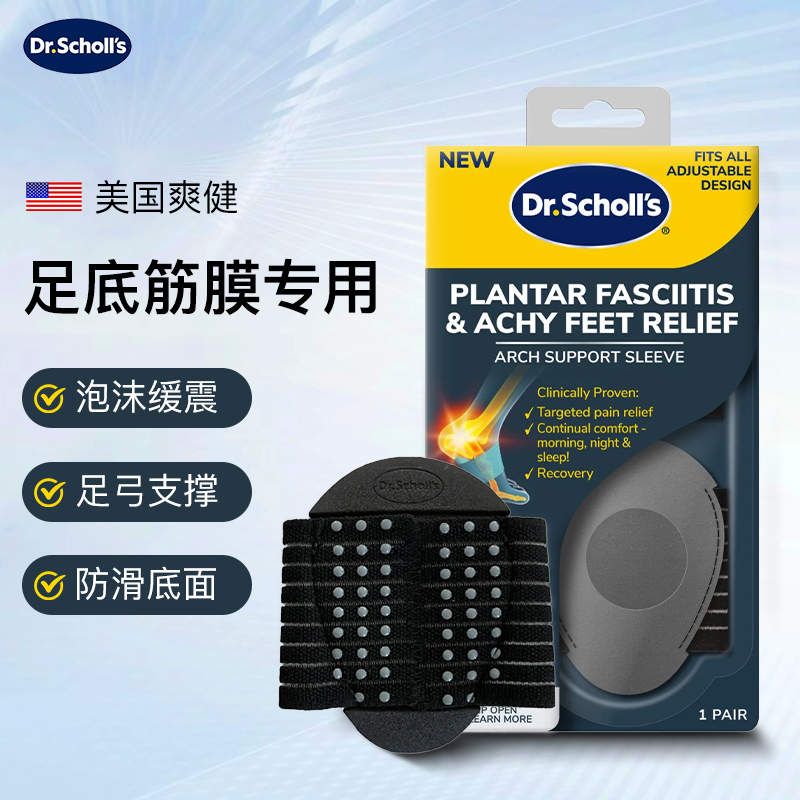 DrScholl爽健足底筋膜专用支撑套