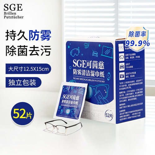 除菌防雾~可茵慈眼镜清洁湿纸巾