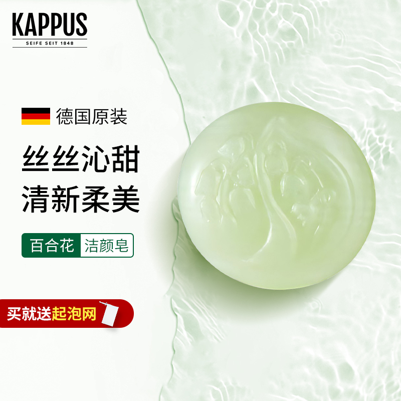 吉百事kappus德国进口百合花卉洗脸香皂精油手工皂洁面沐浴皂洗澡