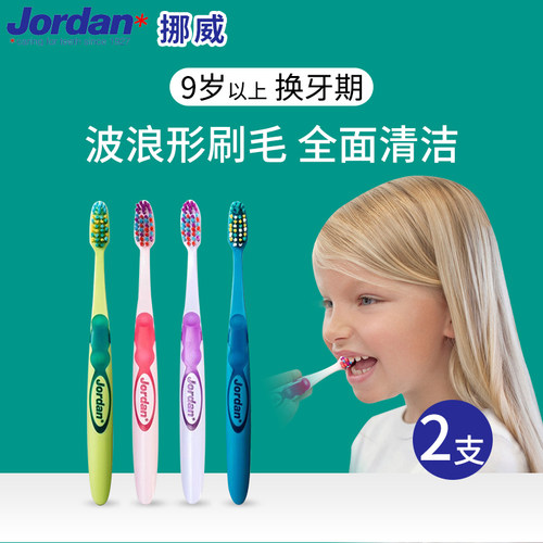 jordan儿童牙刷9岁以上学生专用