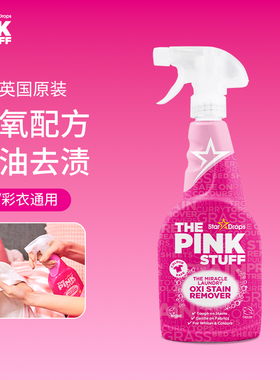 StarDrops英国The Pink Stuff粉利来衣物去渍喷雾衣领净去污去油