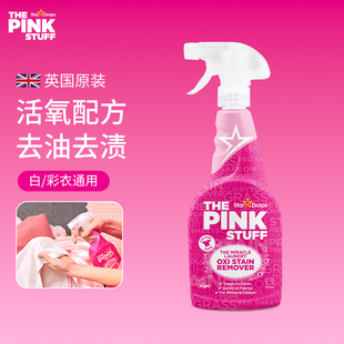 StarDrops英国The Pink Stuff粉利来衣物去渍喷雾衣领净去污去油