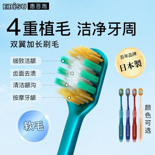 双翼加长净牙周~日本惠百施牙刷