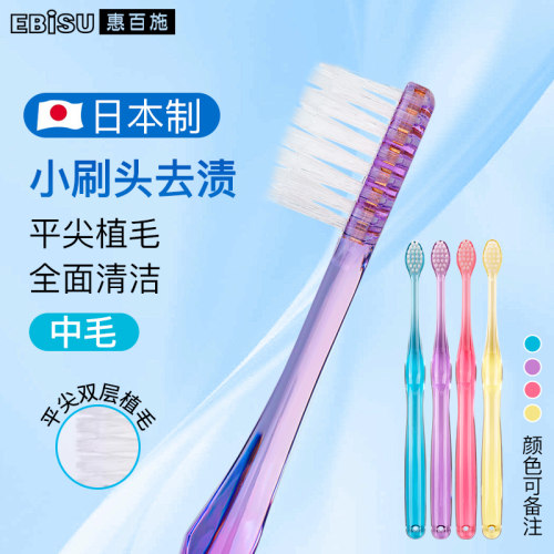 惠百施美齿适超先细牙刷小头中毛