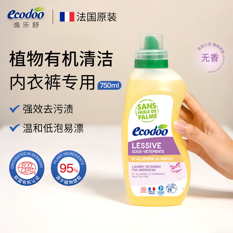 法国进口ecodoo逸乐舒内衣内裤专用洗衣液男女士手洗抑菌清洗液,洗护清洁剂/卫生巾/纸/香薰,内衣洗衣液,淘宝优惠券,粉丝福利购,淘宝优惠卷