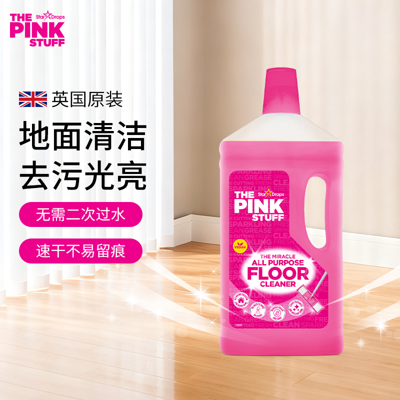 StarDrops英国The Pink Stuff粉利来地板瓷砖清洁清洗剂拖地液