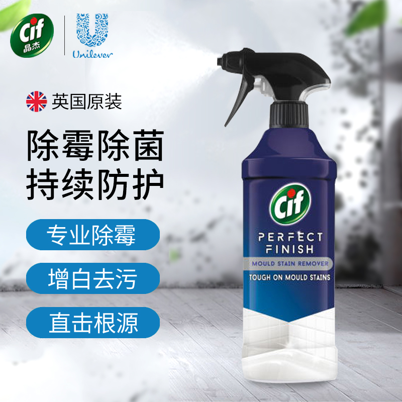 英国进口晶杰强力除霉剂除菌防霉