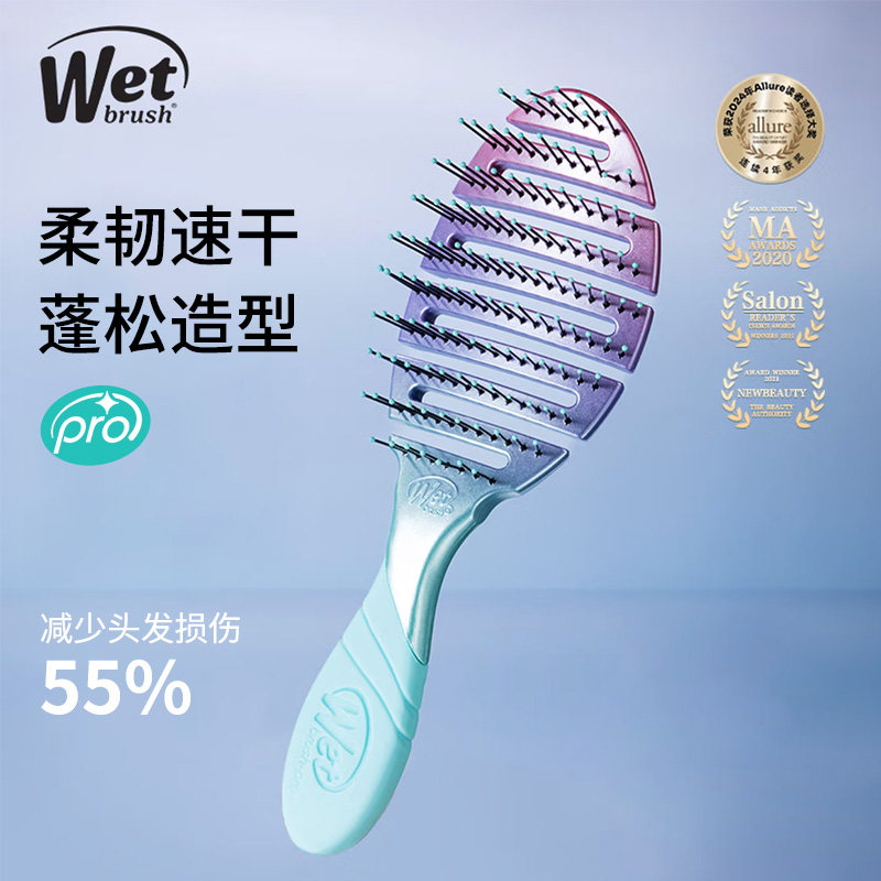 美国WetBrush进口排骨梳镂空速干按摩梳卷发梳子蓬松高颅顶女家用