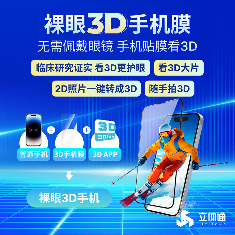 LITITONG立体通裸眼3D手机膜iPhone15系列钢化膜适用于iPhone 15手机
