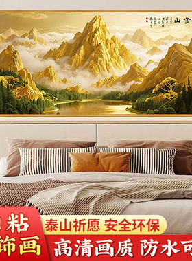 卧室床头自粘贴画背靠金山装饰画