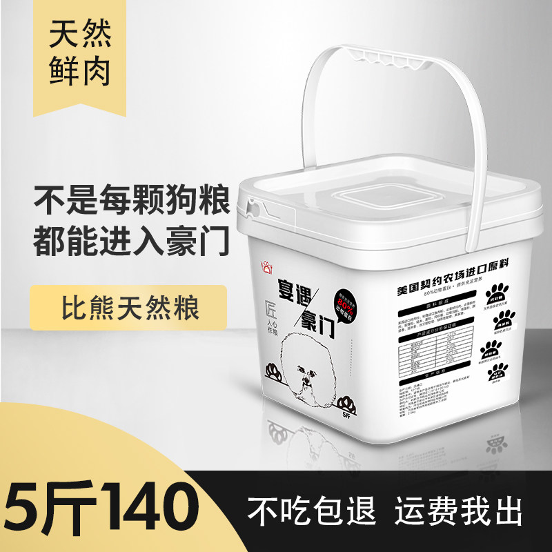 比熊犬天然粮宴遇豪门