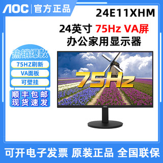 AOC 24E11XHM办公家用显示器23.8寸 75Hz壁挂VA面板