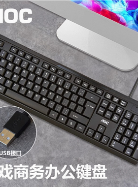 AOC有线键盘鼠标套装KM160游戏办公家用USB台式笔记本电脑键鼠