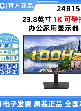 AOC新款24寸IPS屏24B15H2高清液晶27B30H电脑显示器24B30H壁挂屏