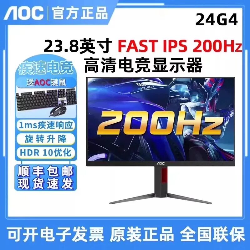 AOC 27G4小金刚200Hz显示23.8英寸IPS液晶电竞24G15N高清电脑屏幕