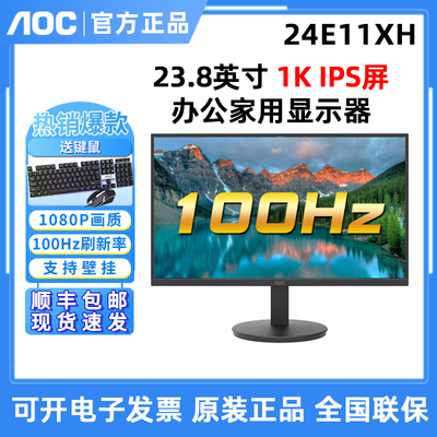 AOC 24E11XH 显示器高清23.8英寸100HZ高刷可壁挂办公台式显示器