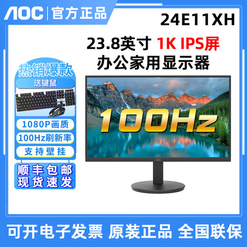 AOC 24E11XH 显示器高清23.8英寸100HZ高刷可壁挂办公台式显示器