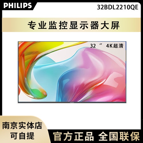 飞利浦32英寸监控显示器4K高清内置音箱显示器32BDL2210QE/93