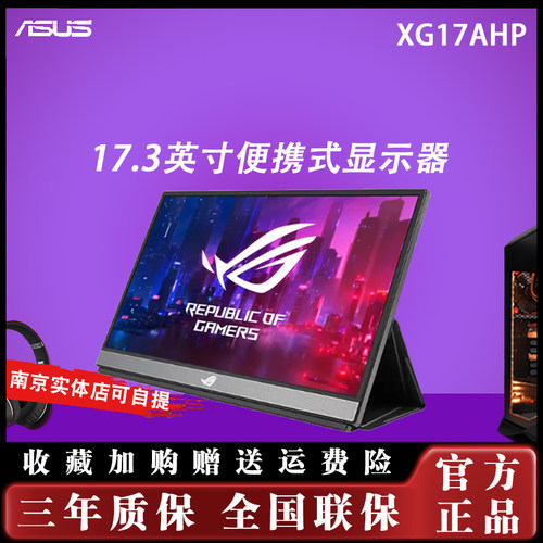 ROG 华硕XG17AHP幻境便携式显示器IPS 240Hz显示屏幕笔记本电脑