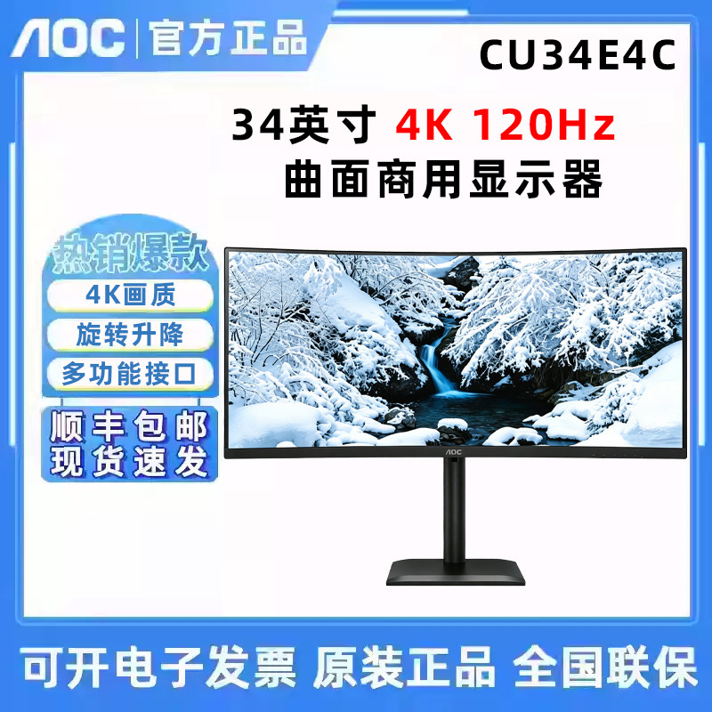 AOC CU34E4C 显示器 34英寸显示屏曲面带鱼屏 1500R曲率 内置音箱