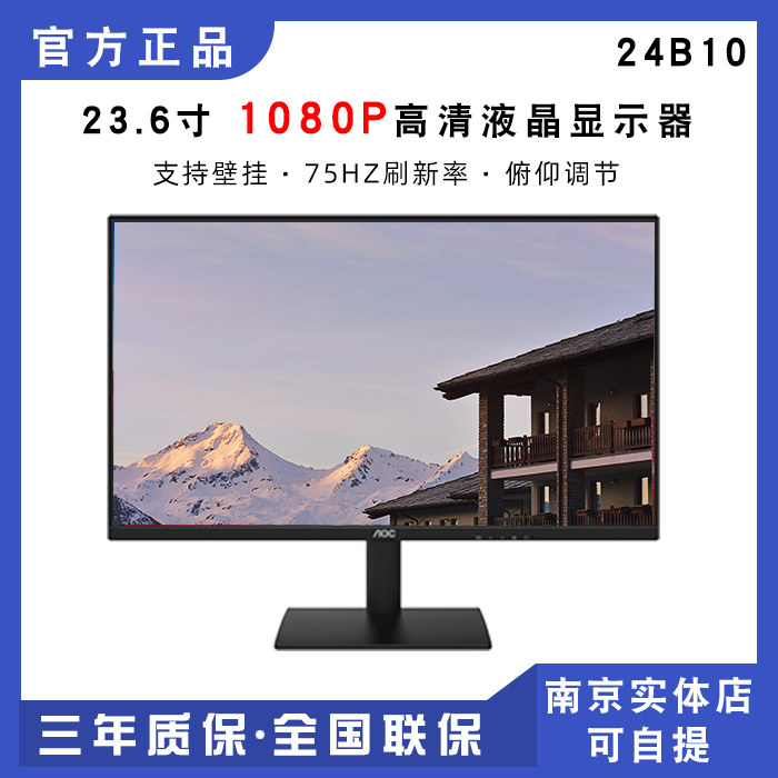 AOC 24B10 24英寸IPS高清液晶屏75HZ刷新游戏电竞显示器24B1XH2-封面