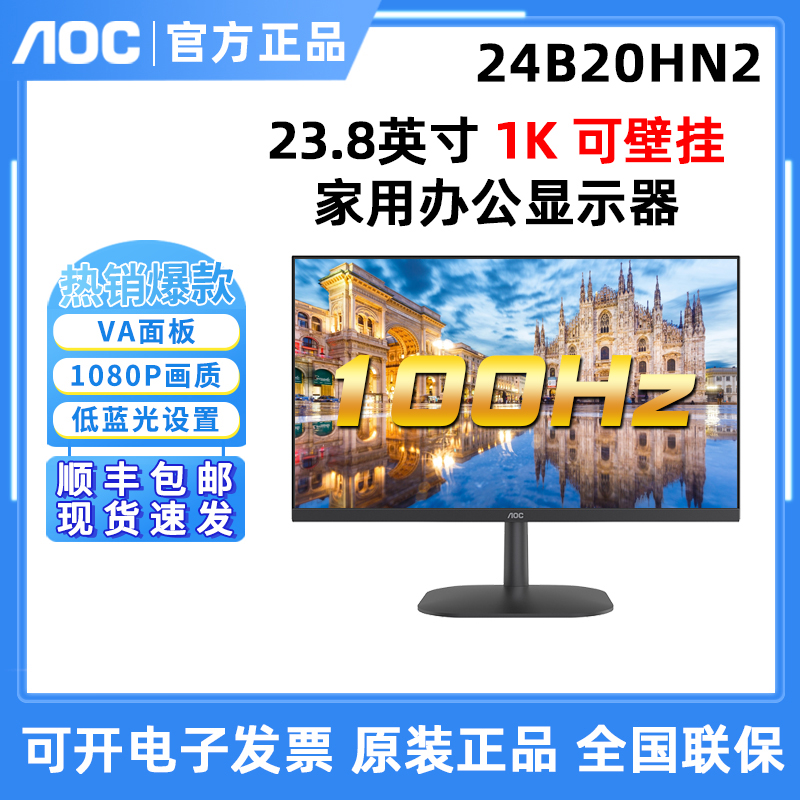 AOC 24寸壁挂24B20HN2电脑办公家用显示器100HZ